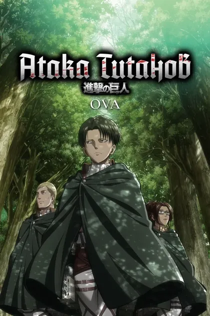 Постер Атака титанов